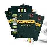 آزمون نظارت و اجرای نظام مهندسی