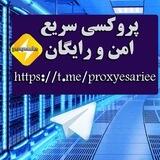 پروکسی سریع