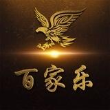 百家乐集团·专业代付洗资