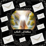 رسائلنا إلىٰ الغائب للنساء