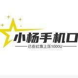 小杨手机口