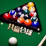共赢台球赛事
