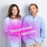 Откровенно о красоте