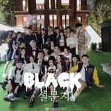 Black 설문지