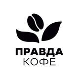 Правда кофе 🖤