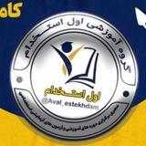 کارگاه تست زنی اول استخدام