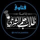 فتاوى-إذاعة طلاب العلم الشرعي