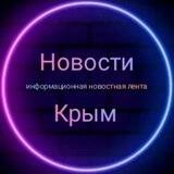 Крым | Новости