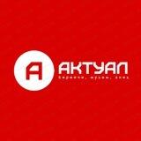 Актуал