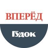 Газета «ВПЕРЁД» – филиал АО «ИД «ГУДОК»