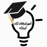 🎓آموزشگاه آزاد آریاراد🎓