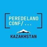 Peredelanoconf Kazakhstan