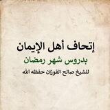 Durus Ramadhan