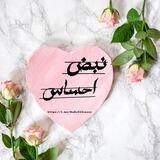 نبض احساس⚡️