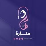 منارة