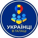 Українці в Галаці / Украинцы в Галацах