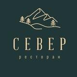 Ресторан СЕВЕР