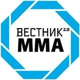 Вестник ММА 2.0 Вернулись СИЛЬНЕЕ
