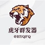 【虎牙群发器】📢引流业务通知