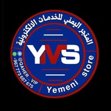 المتجر اليمني | YEMEN STORE