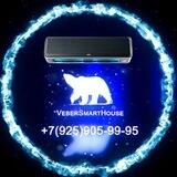 Кондиционеры VeberSmartHouse