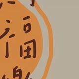 小鱼老群普码