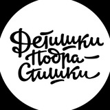Детишки-Подрастишки