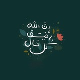يقين 🕊️.