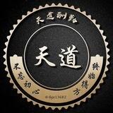 天道担保🛰️上压公群