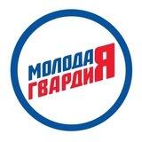 Молодая Гвардия Единой России Херсонская область