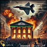ارتش سایبری کیان ملی