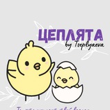 Цеплята🐥 | Детская одежда и обувь | Благовещенск📍