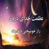 عظمت خدای درون کتاب صوتی