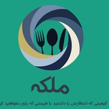 برنج ملـکه