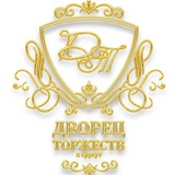 Дворец торжеств г.Сургут