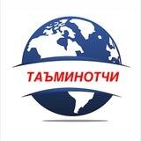 Бағдод таъминотчи !!!