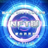 NFT💠用户名888会员聊天群
