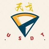 天戈 现金收U 优先湖北 江西 河南 安徽