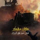 اخبار غزة لحظة بلحظة | أخبار فلسطين غزة الان