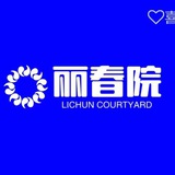 上海4T（丽春院）高端SPA会所