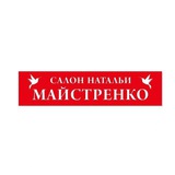 Салон красоты Натальи МАЙСТРЕНКО г. Новороссийск, пр. Дзержинского 158/а