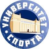Университет спорта