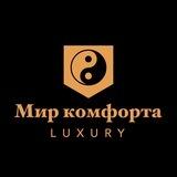 💕Мир комфорта💕