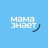 Мама Знает 🌸 ЧАТ