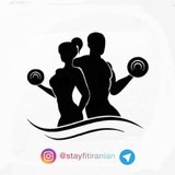 STAY FIT | بدنسازی،فیتنس،رژیم غذایی،موزیک باشگاه،برنامه تمرینی،برنامه غذایی،