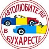 Автолюбители в Бухаресте🚘🇺🇦🇹🇩 (Avto, Bucharest, Romania, Ukraine)