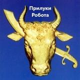 Робота та послуги Прилуки