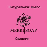 Натуральное мыло Сахалин🌿