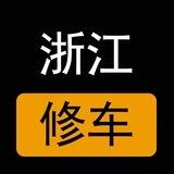 浙江楼凤修车公开榜