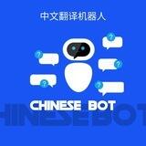 Chinese Bot ERC Portal